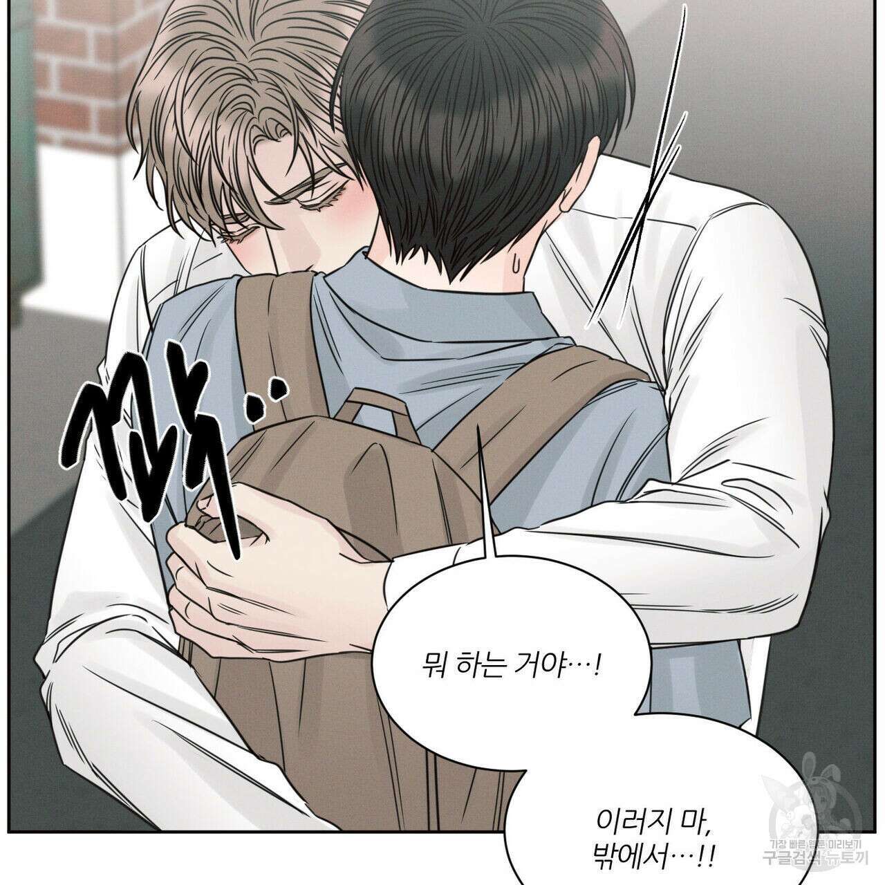 나를 사랑하지 않아도 96화 118