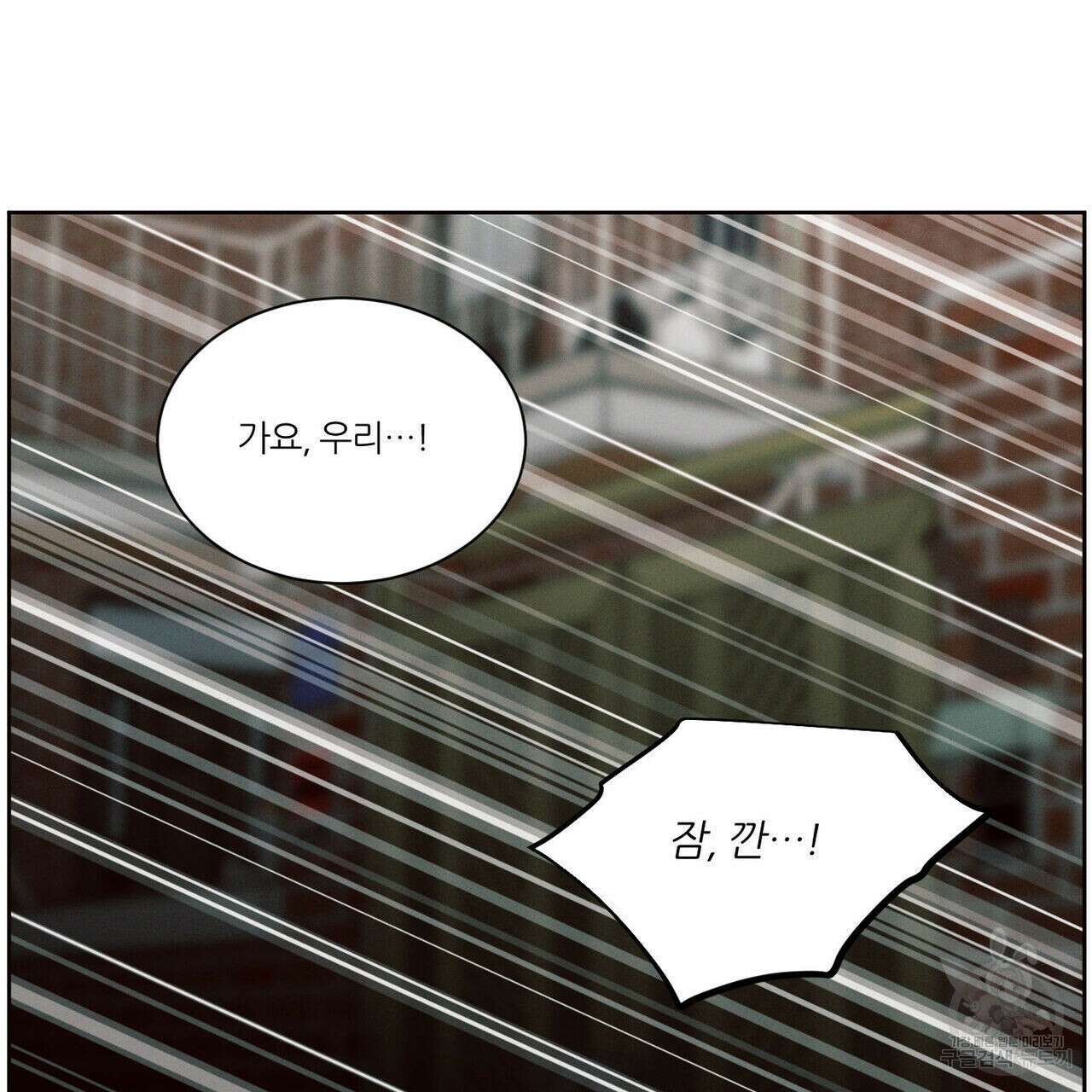 나를 사랑하지 않아도 96화 122