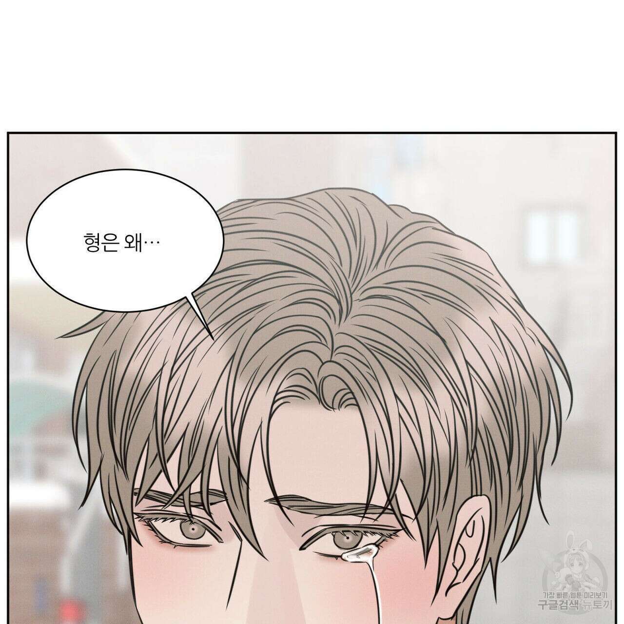 나를 사랑하지 않아도 96화 127