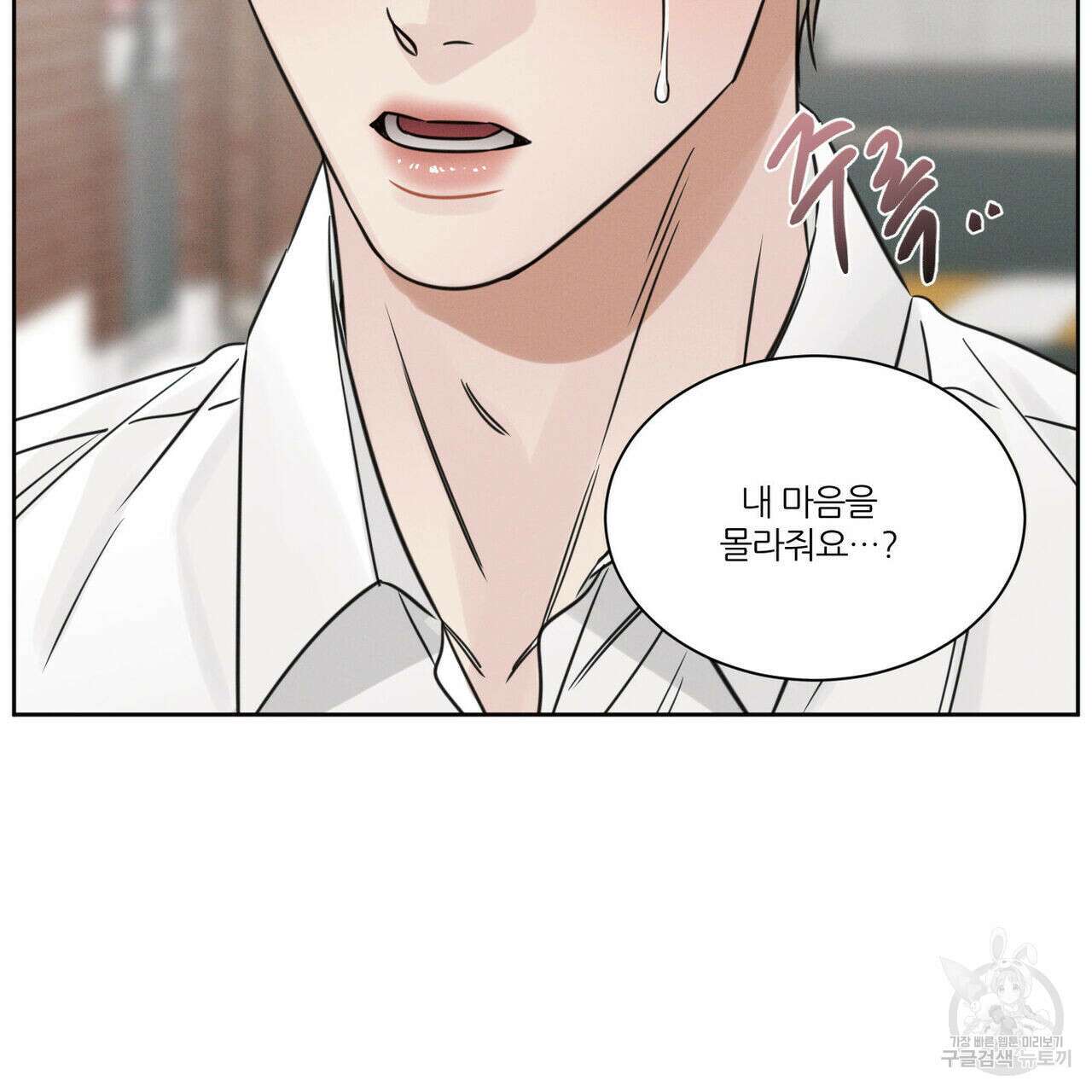나를 사랑하지 않아도 96화 128
