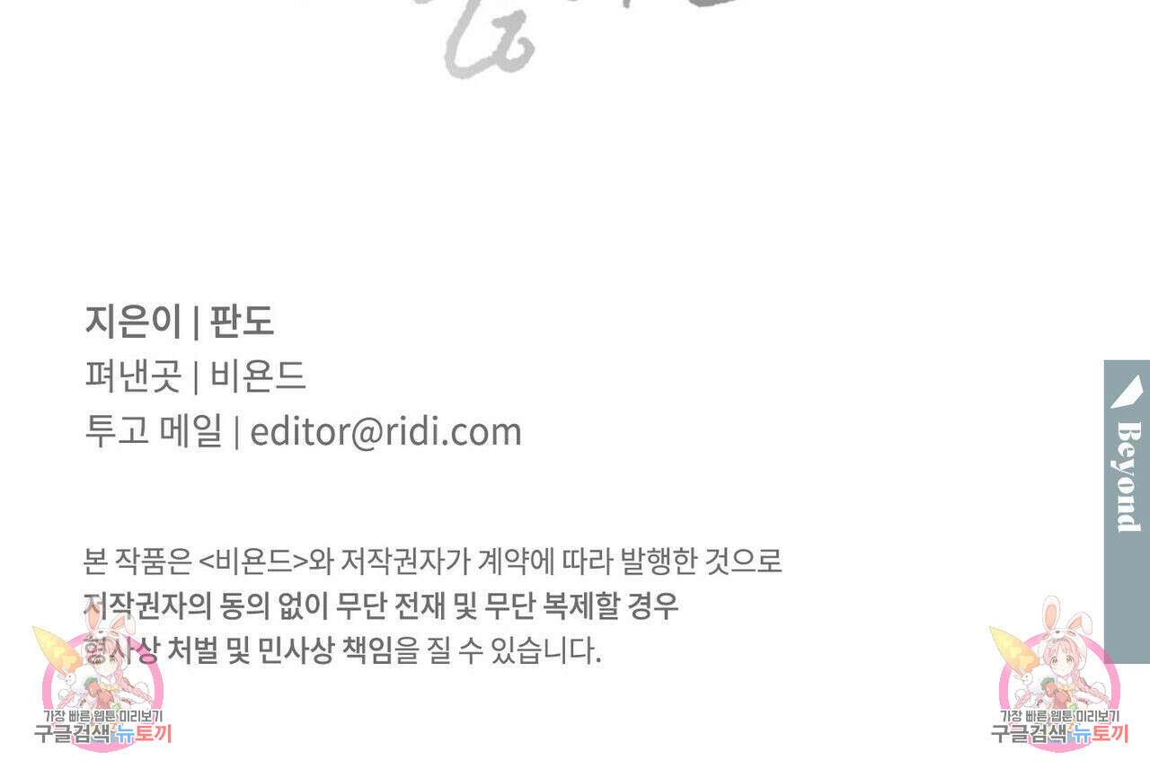 나를 사랑하지 않아도 96화 130