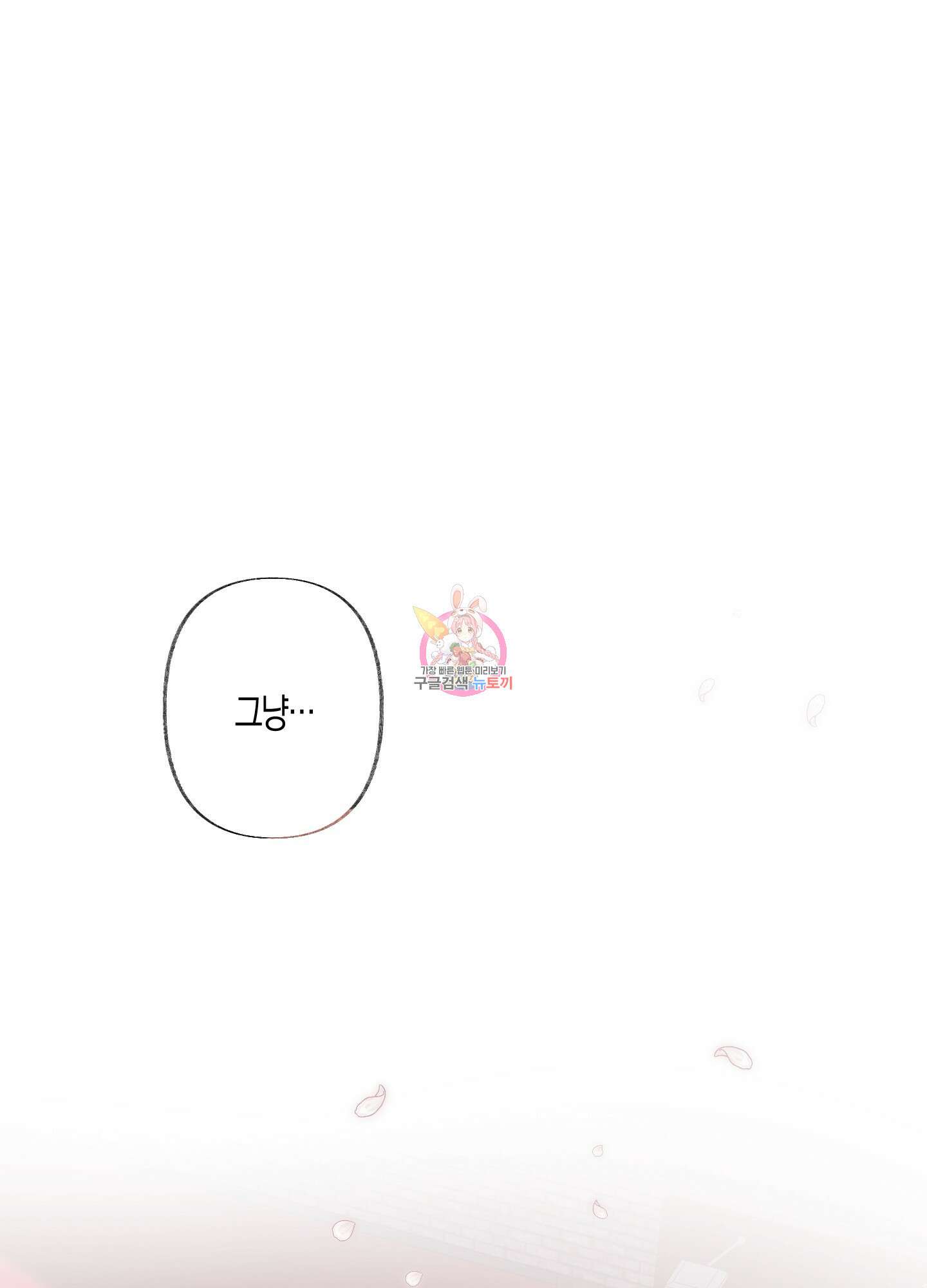 네가 없는 세계 56화 1