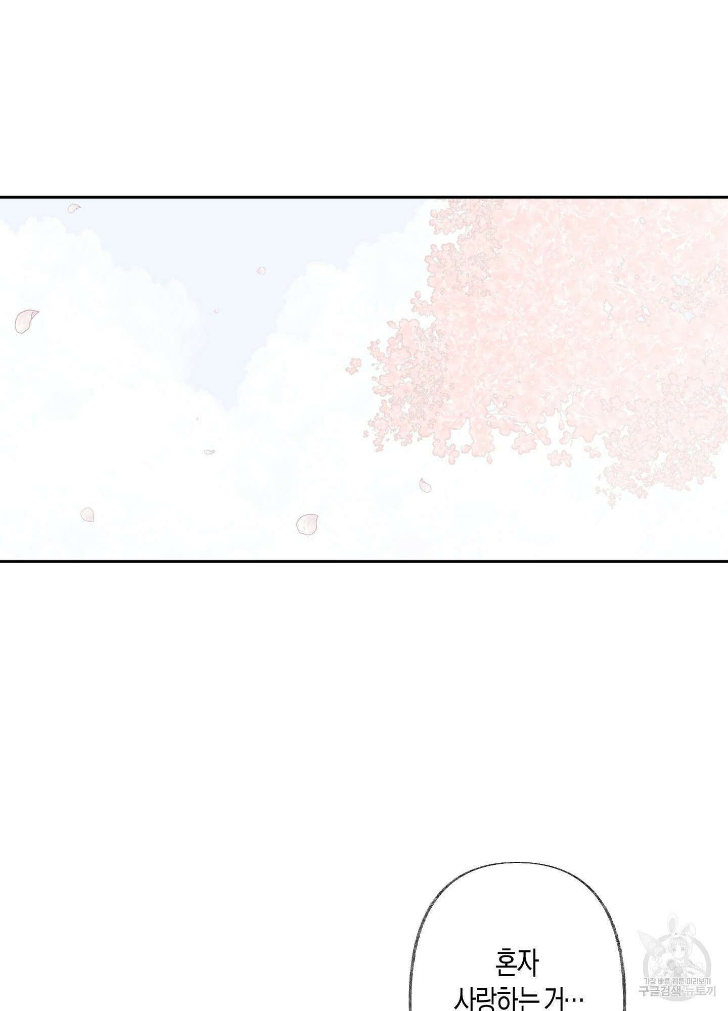네가 없는 세계 56화 6