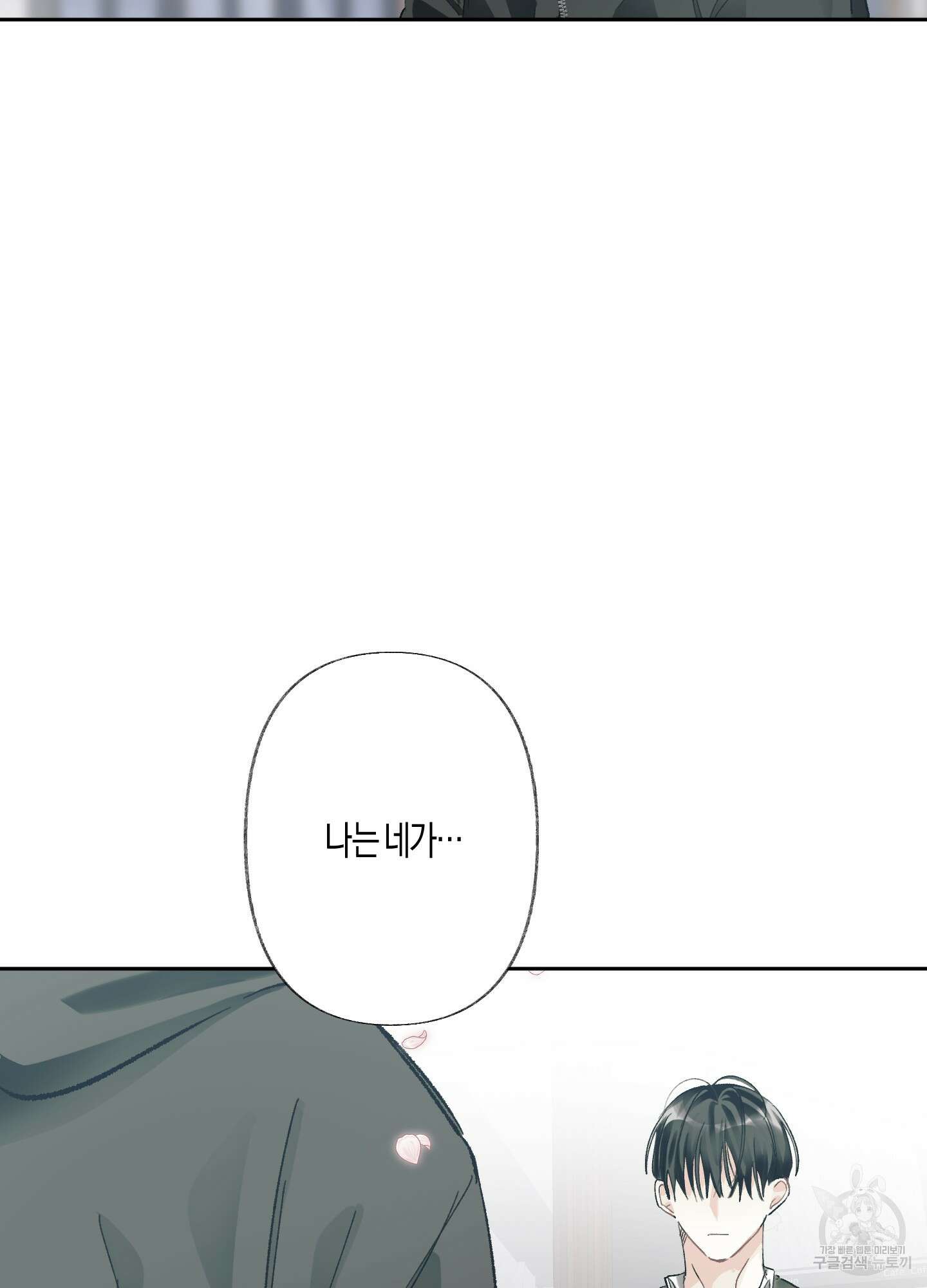 네가 없는 세계 56화 9