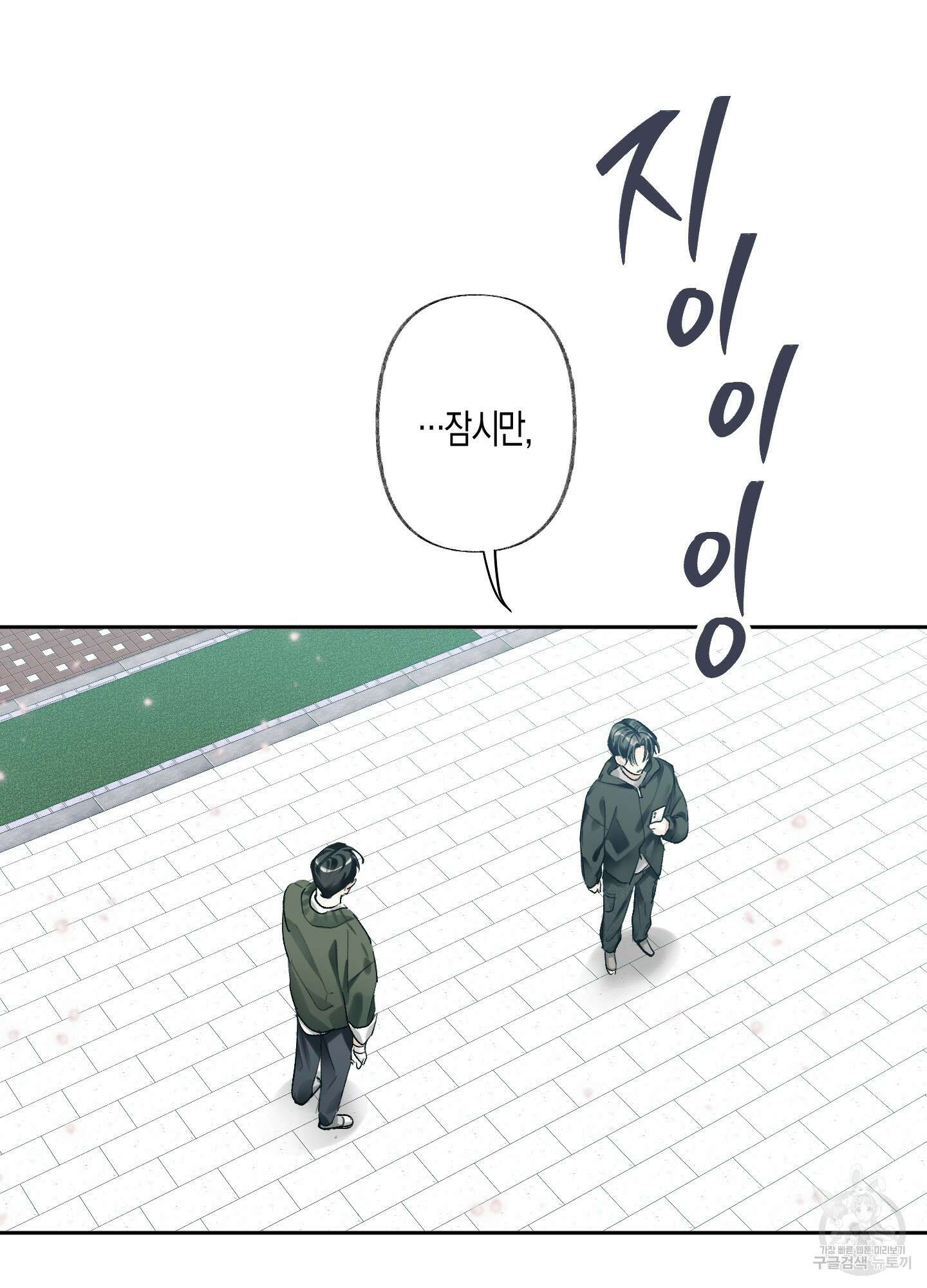 네가 없는 세계 56화 11