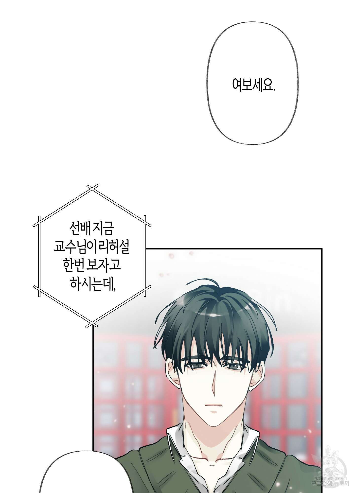 네가 없는 세계 56화 12