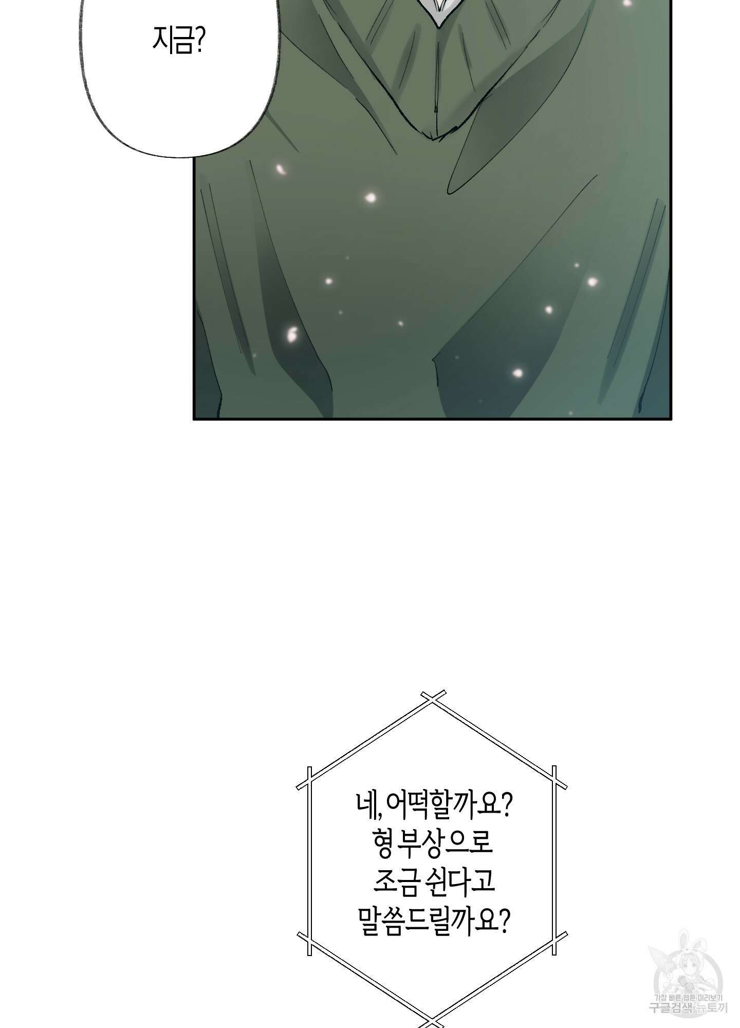네가 없는 세계 56화 13