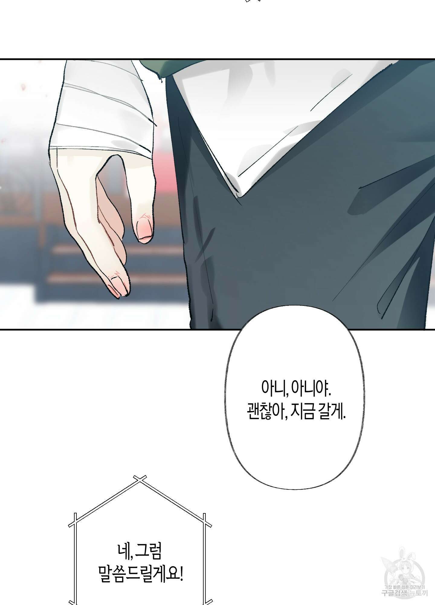 네가 없는 세계 56화 14