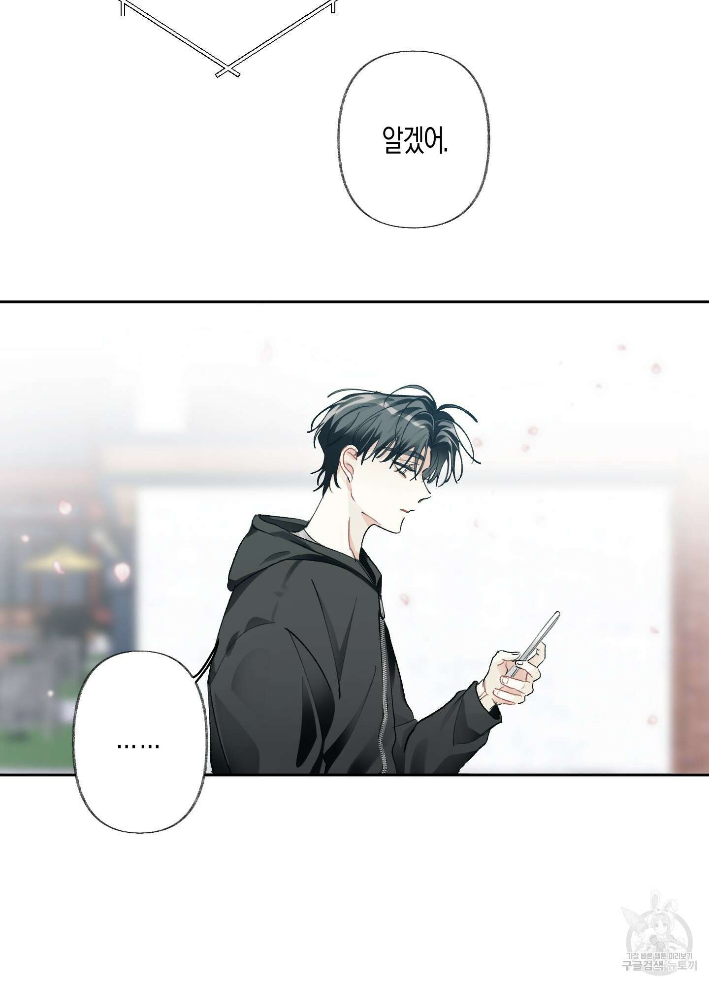 네가 없는 세계 56화 15