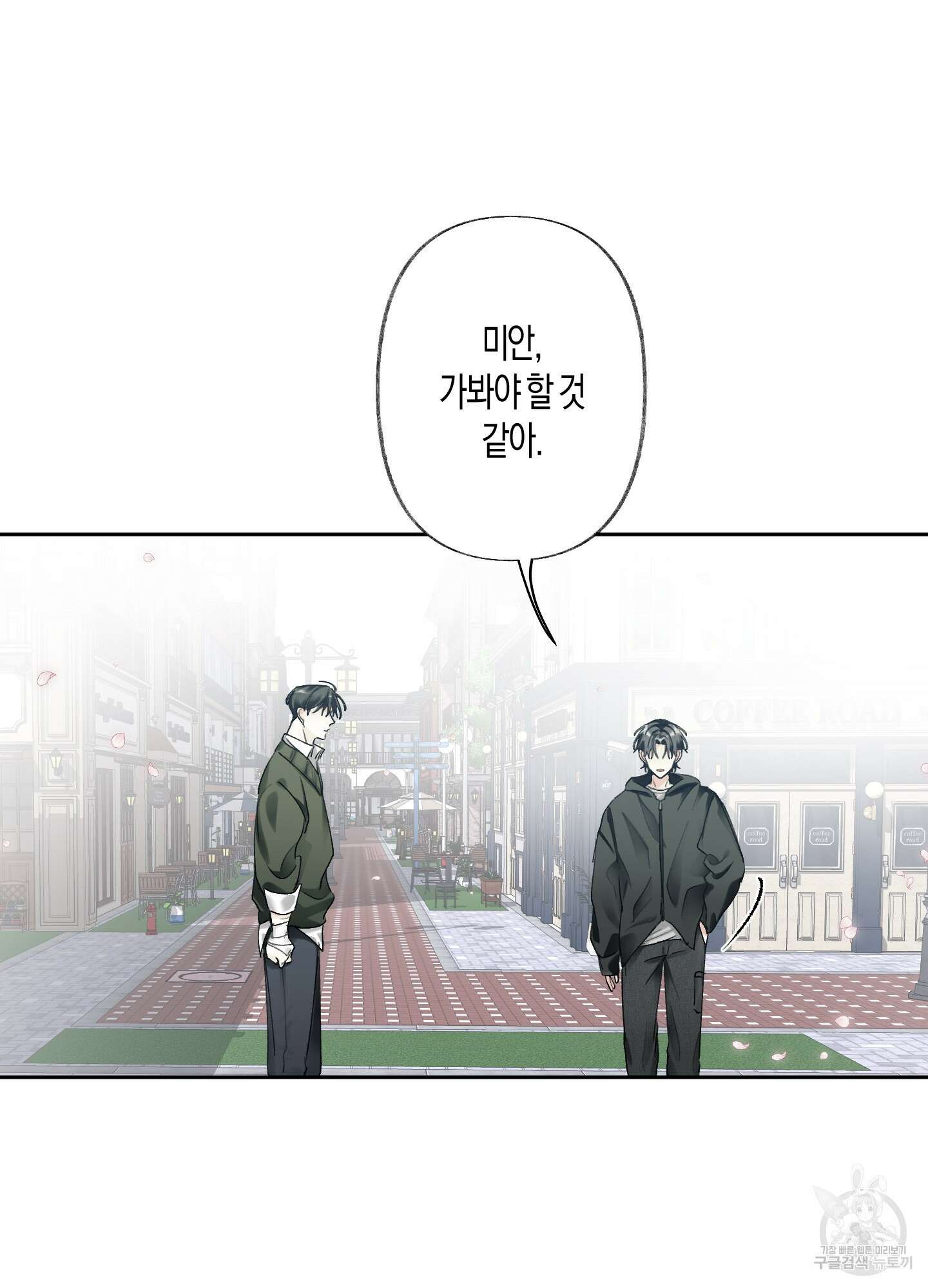네가 없는 세계 56화 16