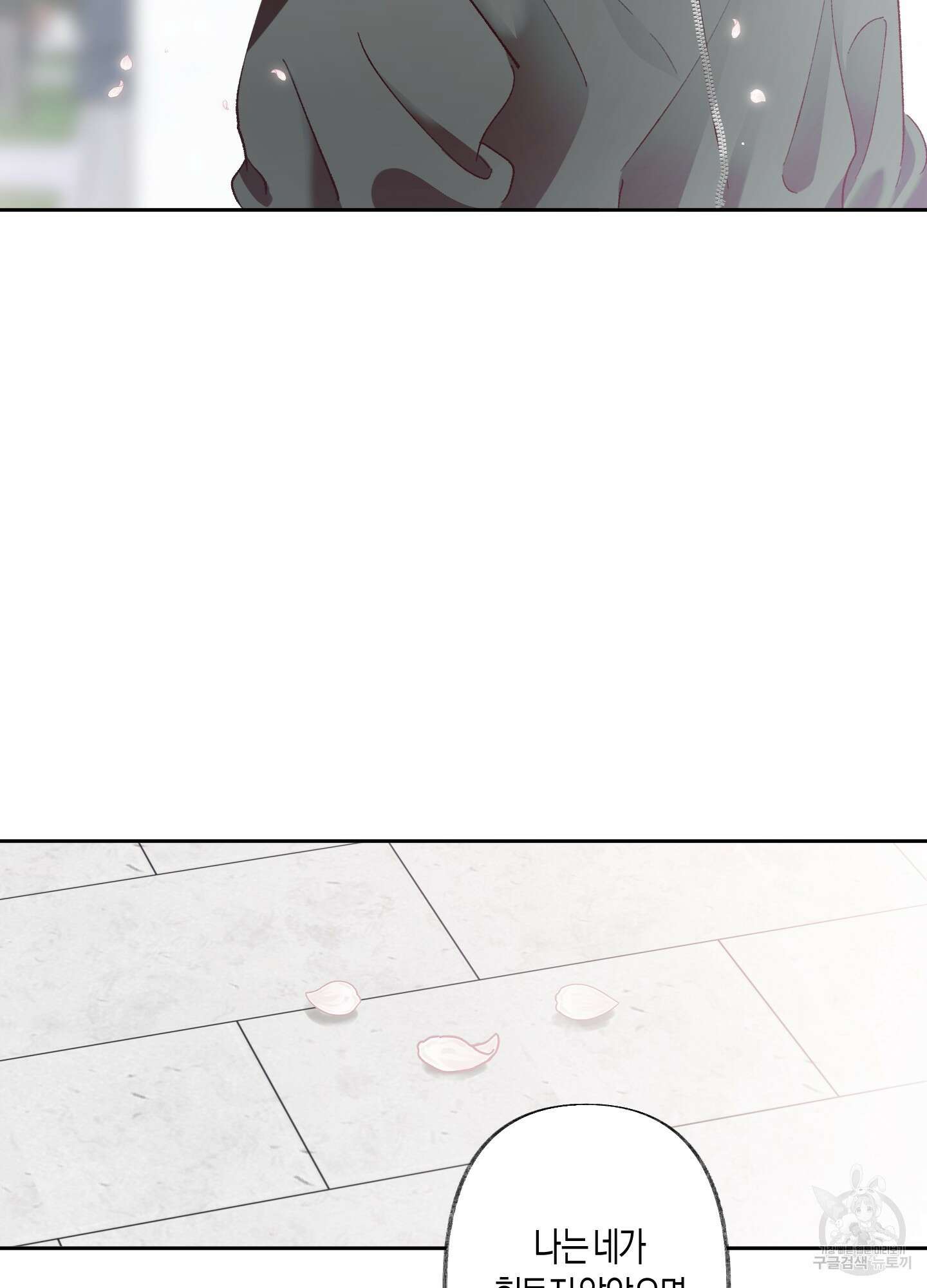 네가 없는 세계 56화 18