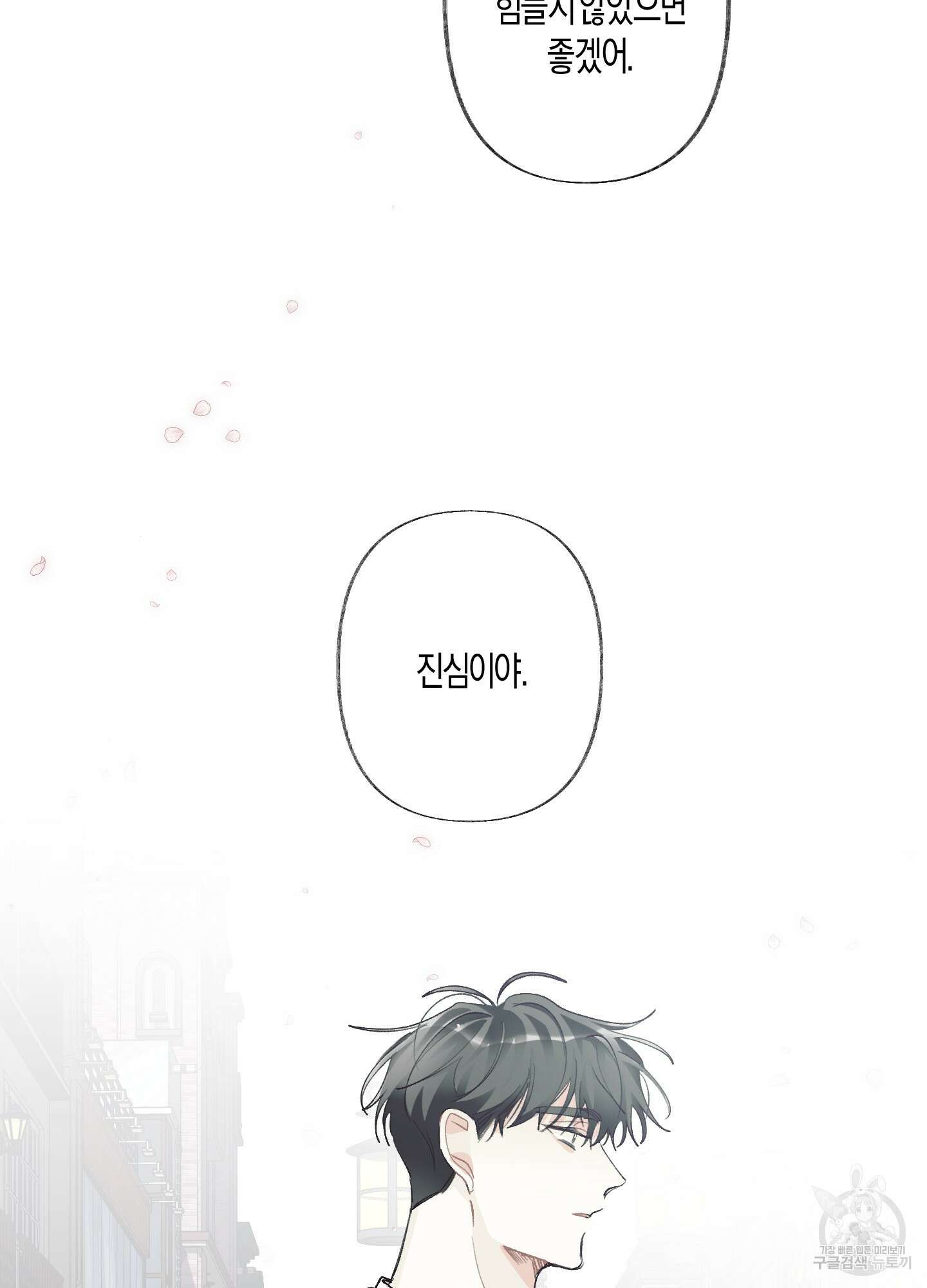 네가 없는 세계 56화 19