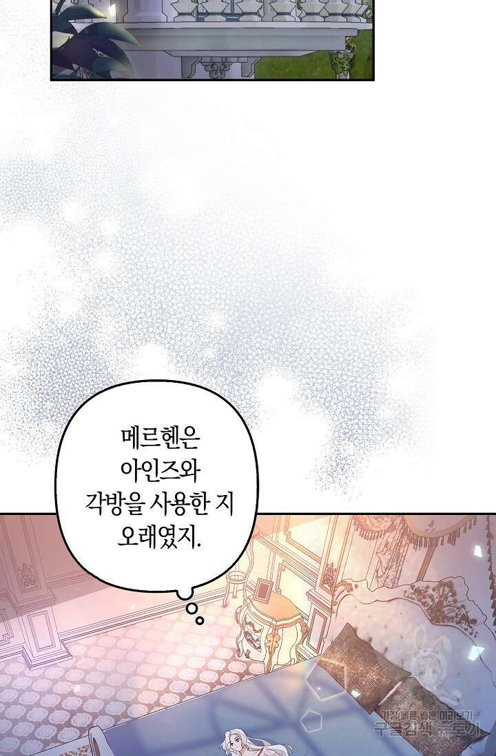 여주와 남주의 아이들을 키우게 되었습니다 3화 2