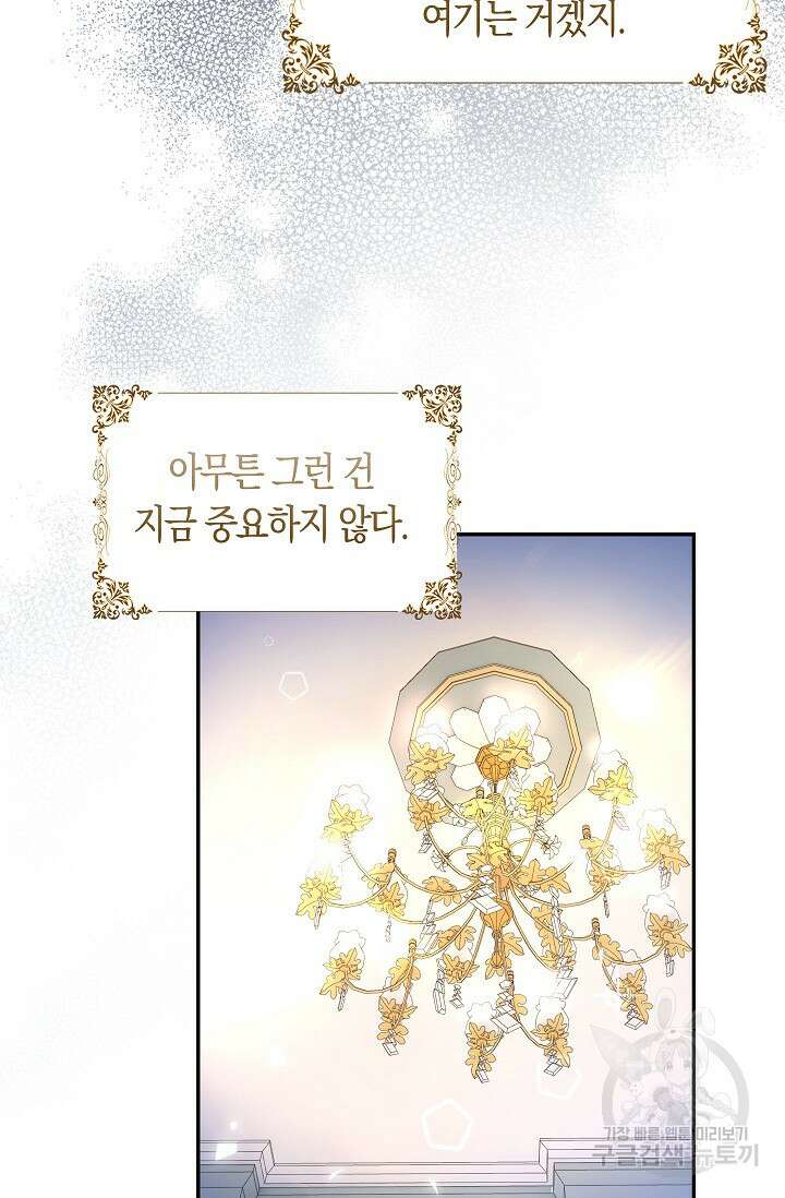 여주와 남주의 아이들을 키우게 되었습니다 3화 5