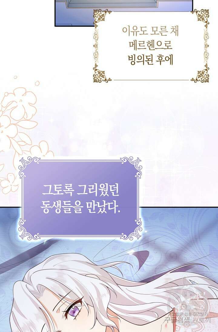 여주와 남주의 아이들을 키우게 되었습니다 3화 6
