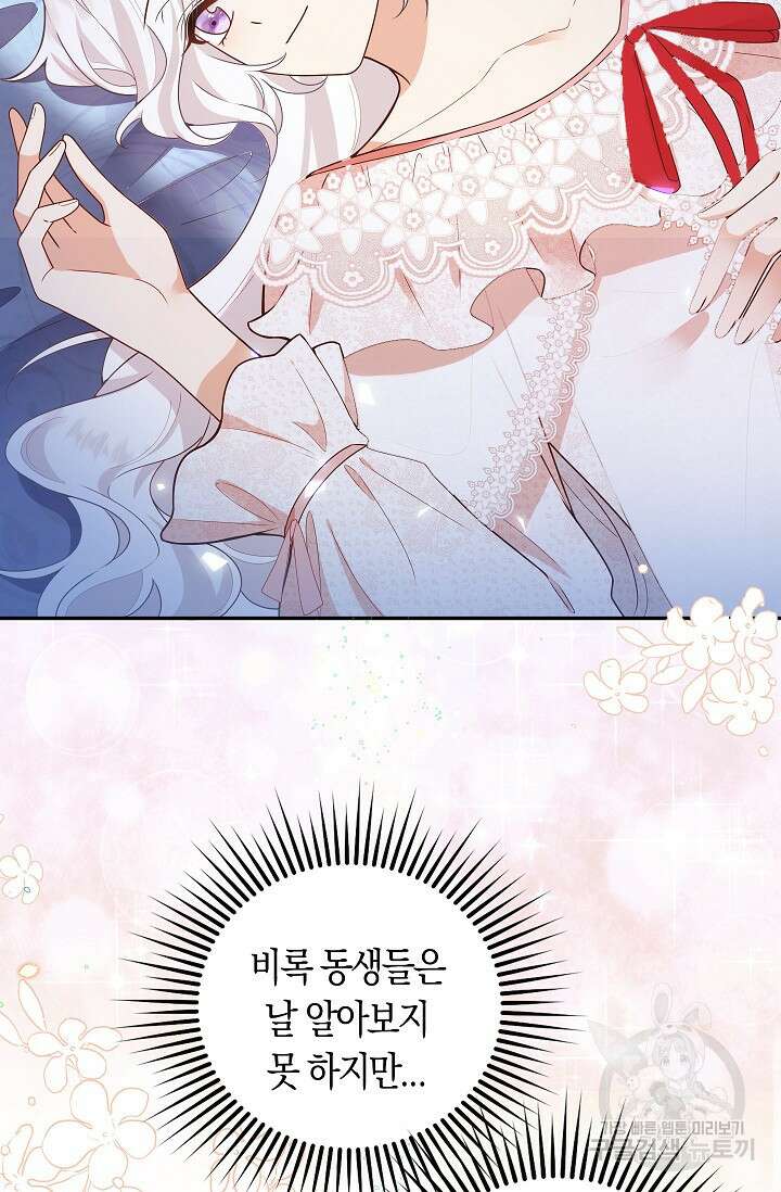 여주와 남주의 아이들을 키우게 되었습니다 3화 7