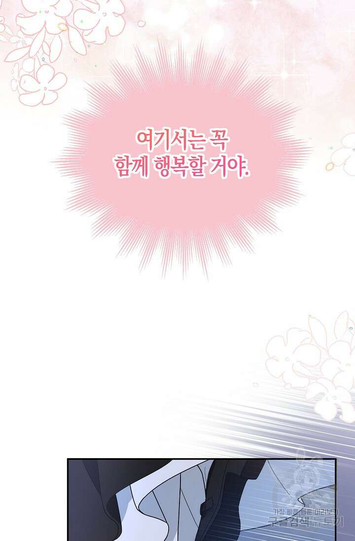 여주와 남주의 아이들을 키우게 되었습니다 3화 9