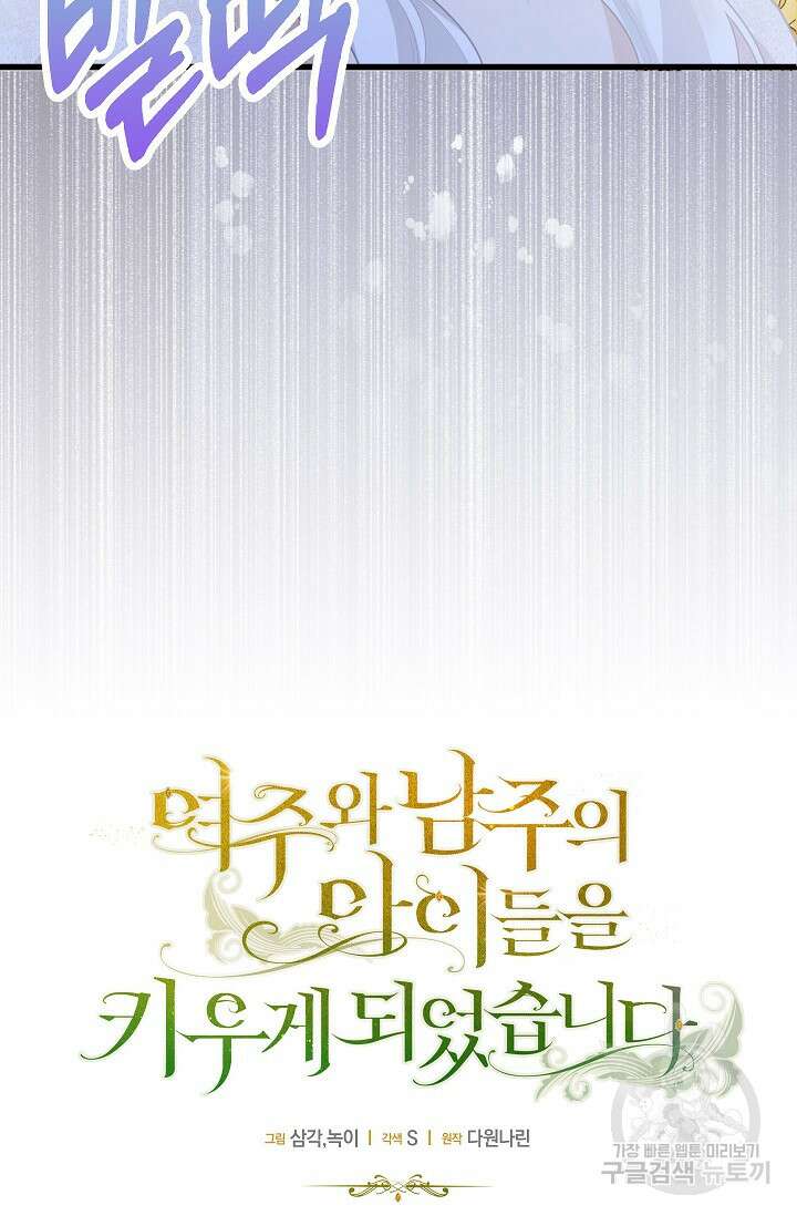 여주와 남주의 아이들을 키우게 되었습니다 3화 13