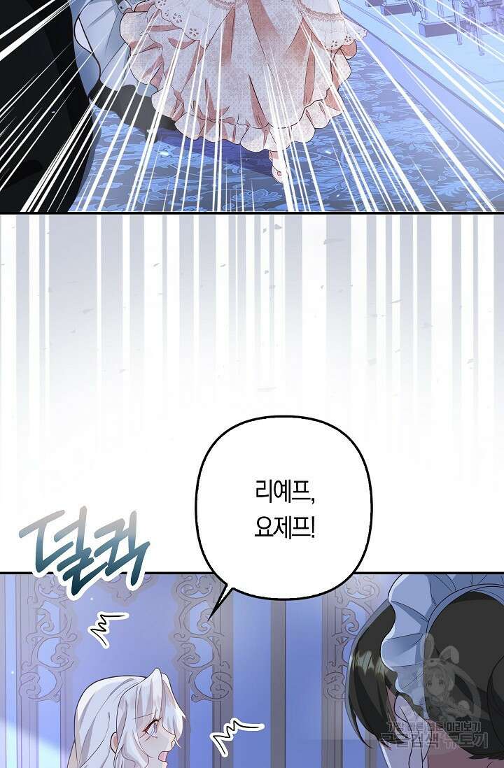 여주와 남주의 아이들을 키우게 되었습니다 3화 15