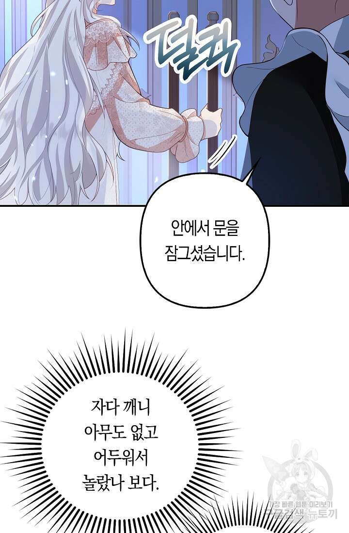 여주와 남주의 아이들을 키우게 되었습니다 3화 16