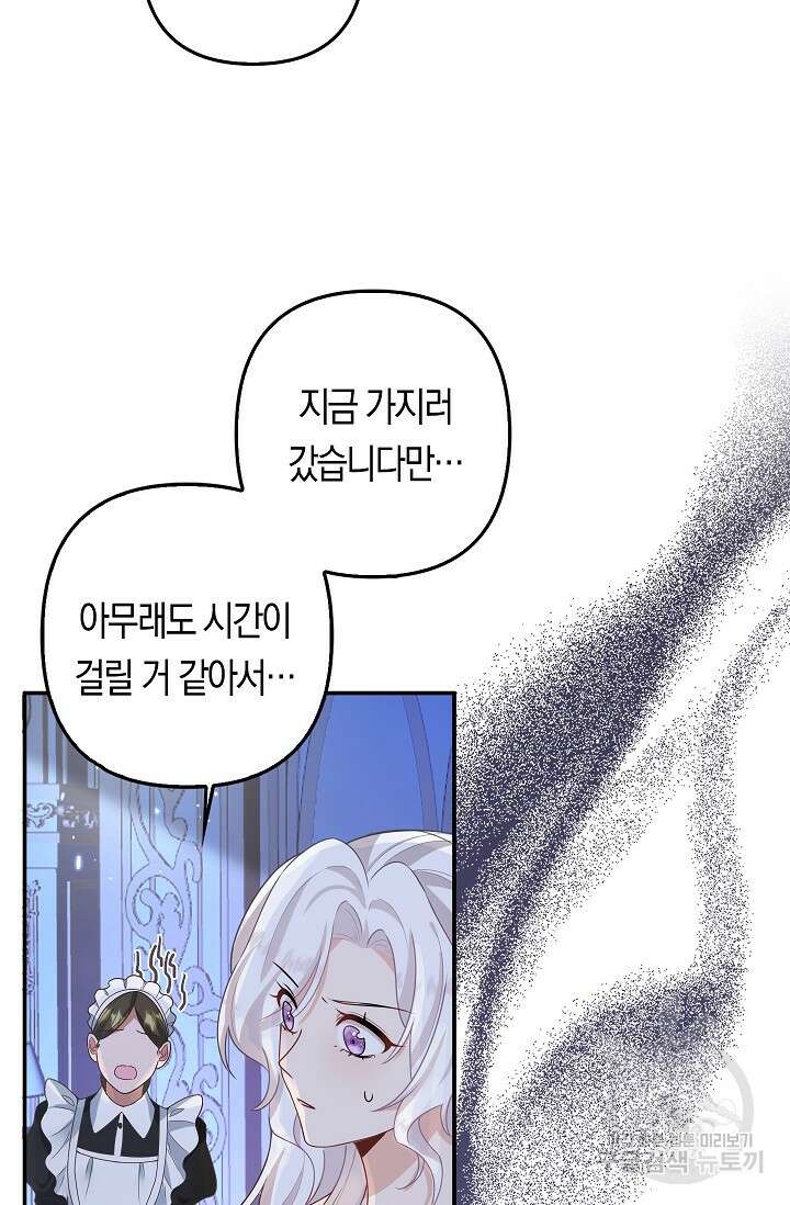 여주와 남주의 아이들을 키우게 되었습니다 3화 18
