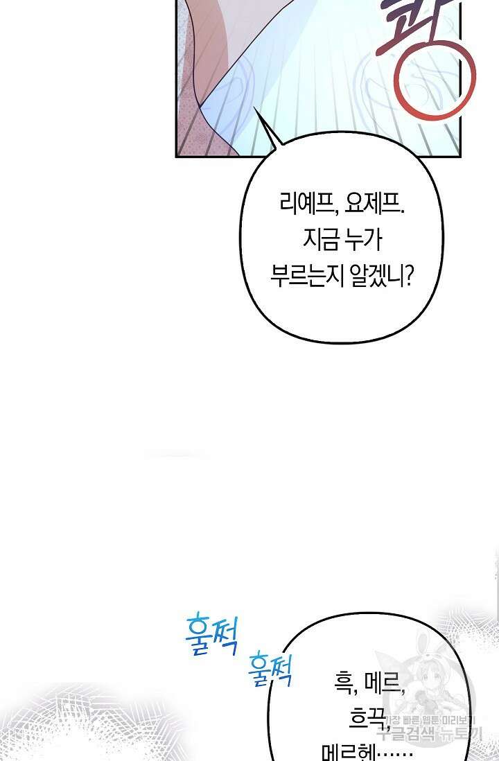 여주와 남주의 아이들을 키우게 되었습니다 3화 20