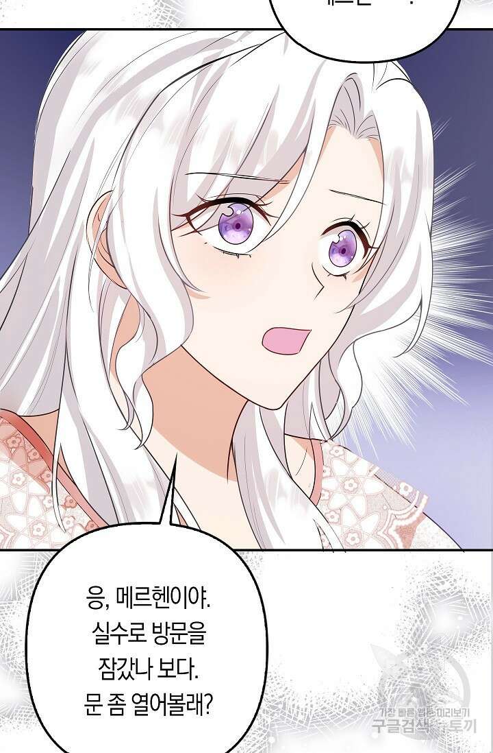 여주와 남주의 아이들을 키우게 되었습니다 3화 21