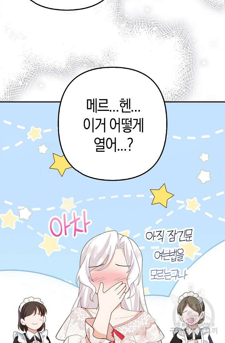 여주와 남주의 아이들을 키우게 되었습니다 3화 22
