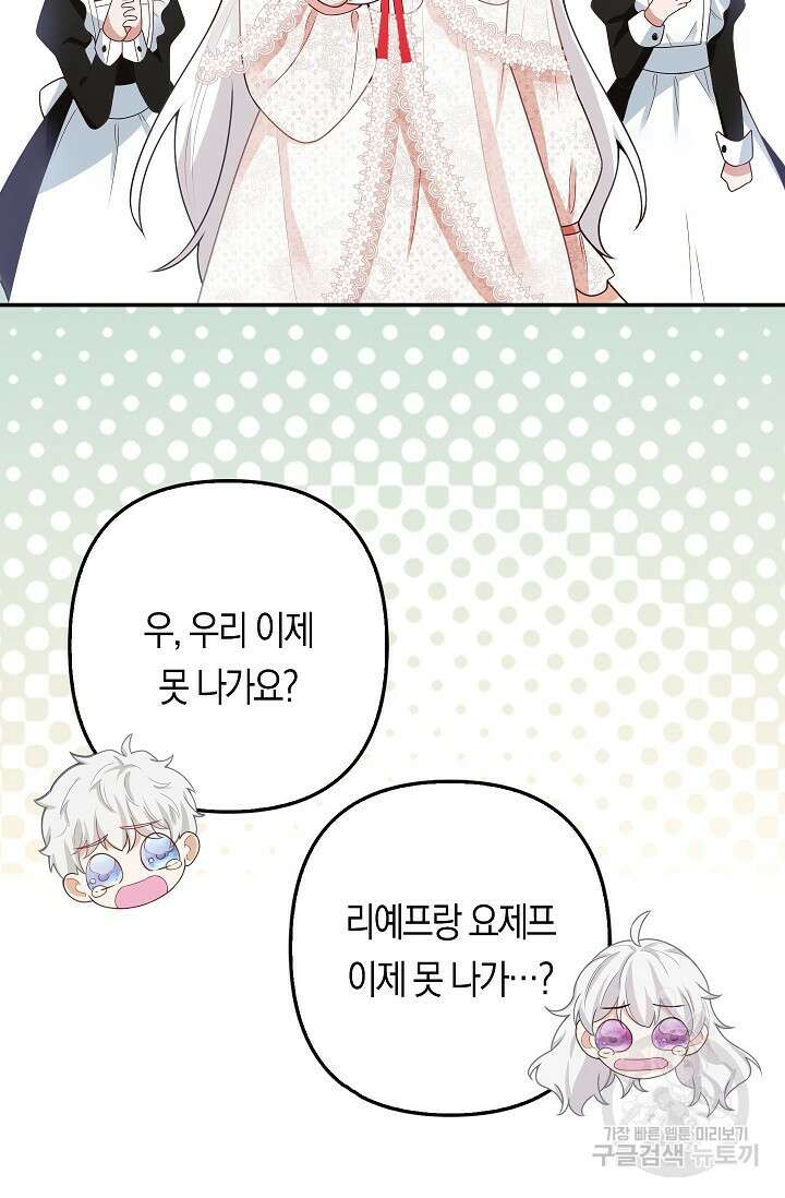 여주와 남주의 아이들을 키우게 되었습니다 3화 23