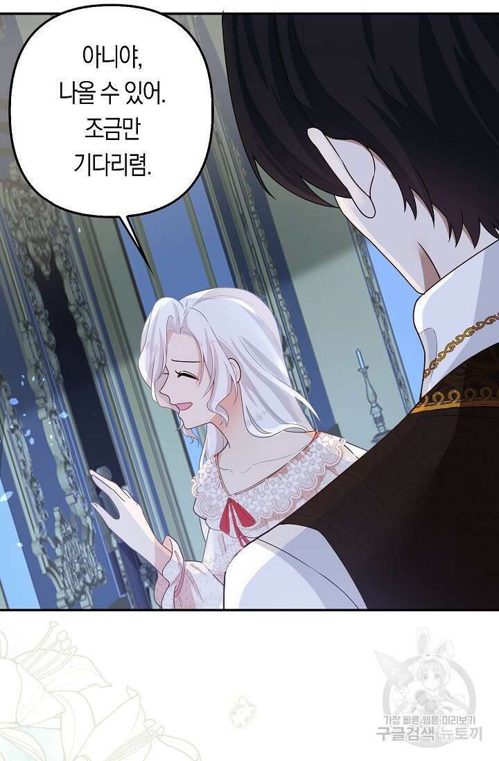 여주와 남주의 아이들을 키우게 되었습니다 3화 24