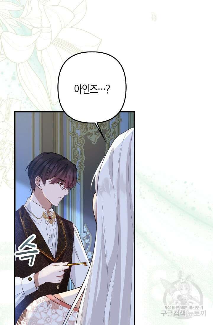 여주와 남주의 아이들을 키우게 되었습니다 3화 25