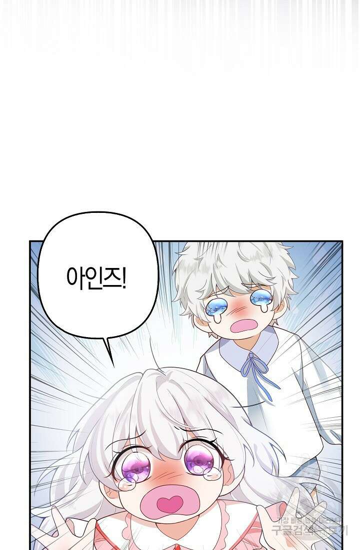여주와 남주의 아이들을 키우게 되었습니다 3화 29