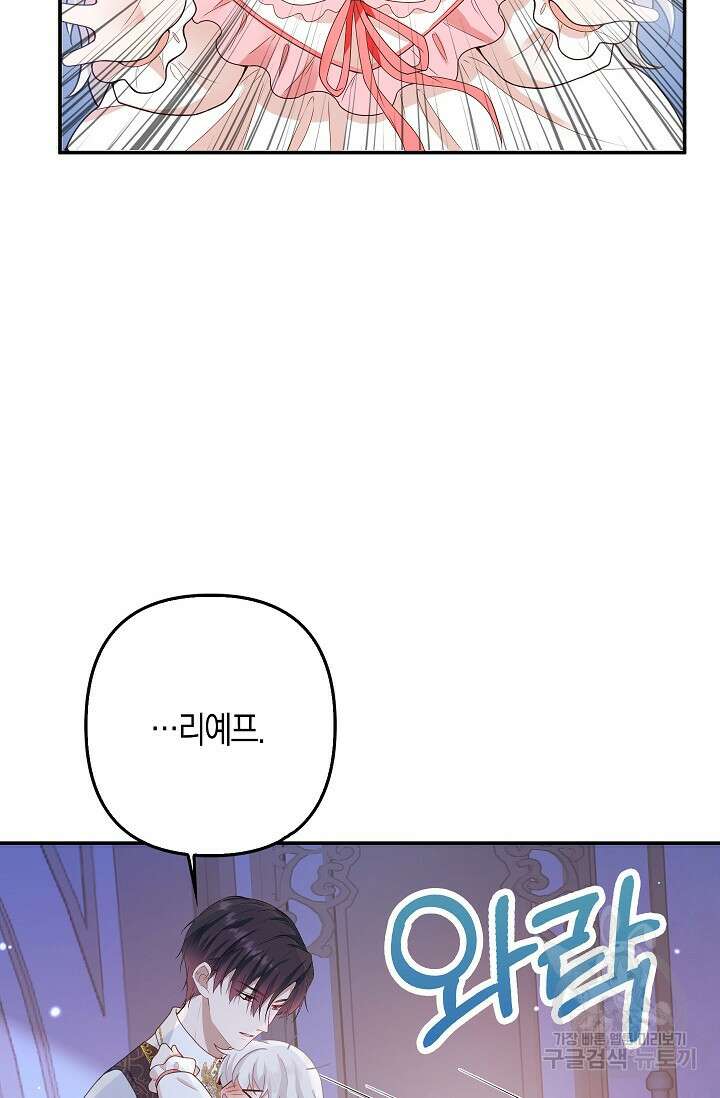 여주와 남주의 아이들을 키우게 되었습니다 3화 30
