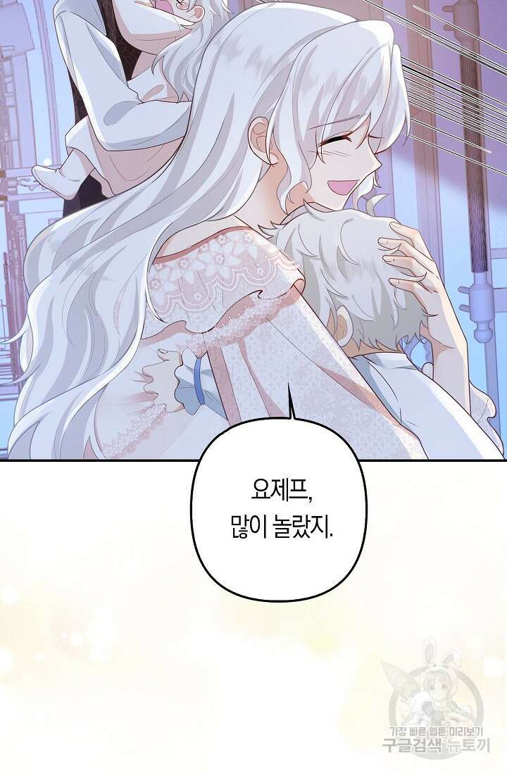 여주와 남주의 아이들을 키우게 되었습니다 3화 31