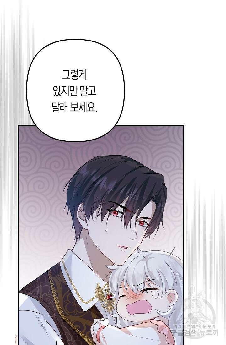 여주와 남주의 아이들을 키우게 되었습니다 3화 33