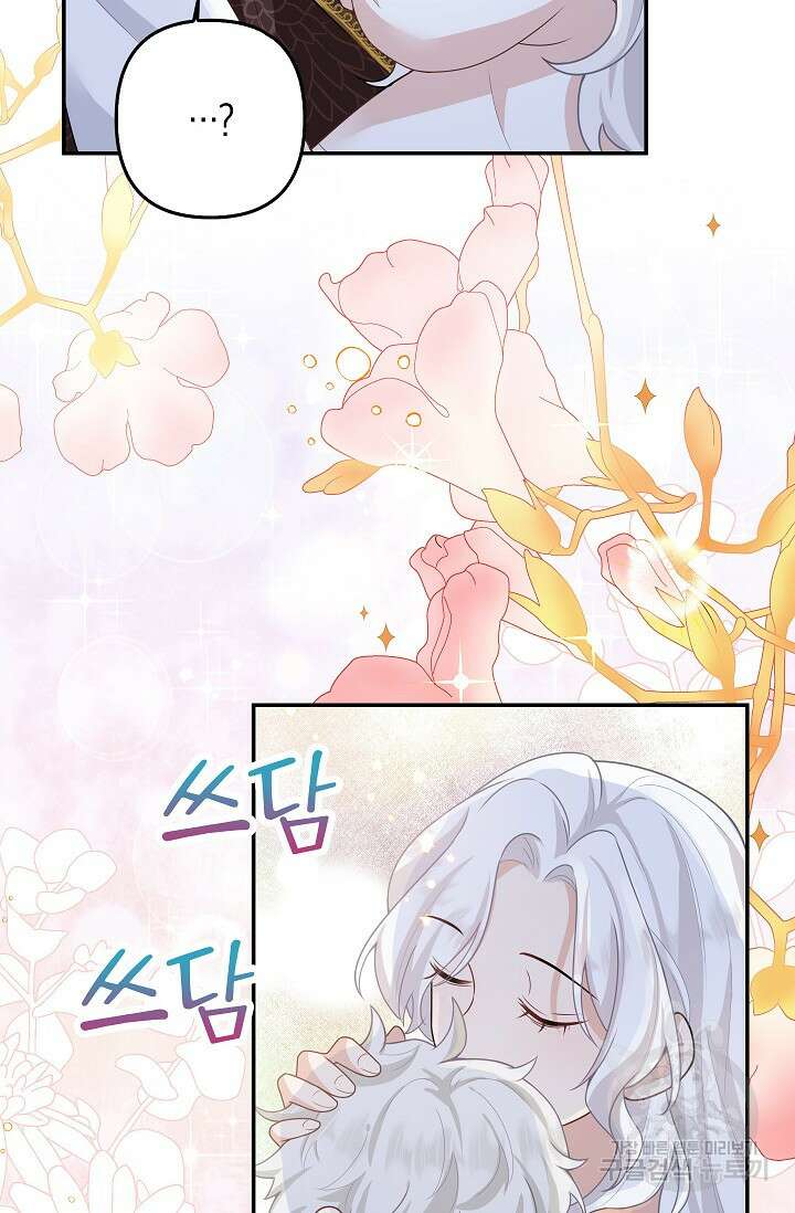여주와 남주의 아이들을 키우게 되었습니다 3화 34