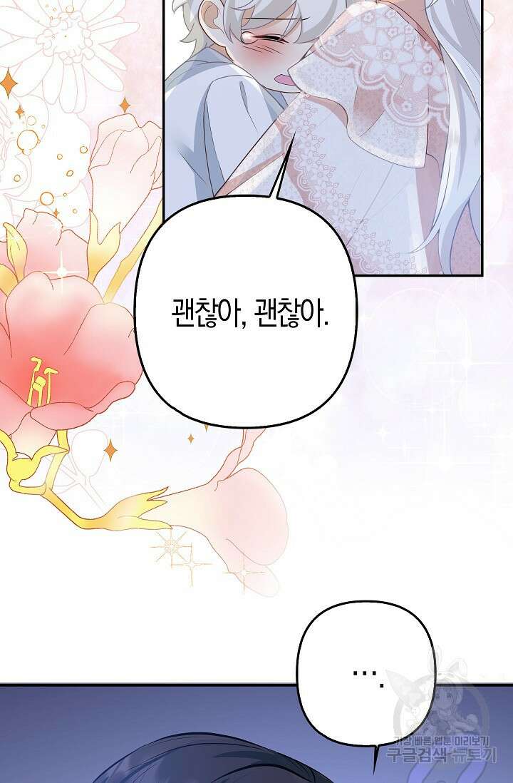 여주와 남주의 아이들을 키우게 되었습니다 3화 35
