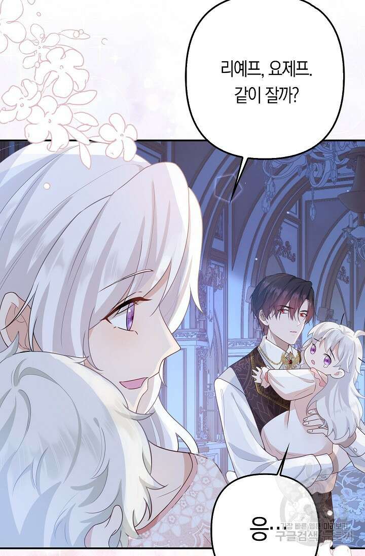 여주와 남주의 아이들을 키우게 되었습니다 3화 37