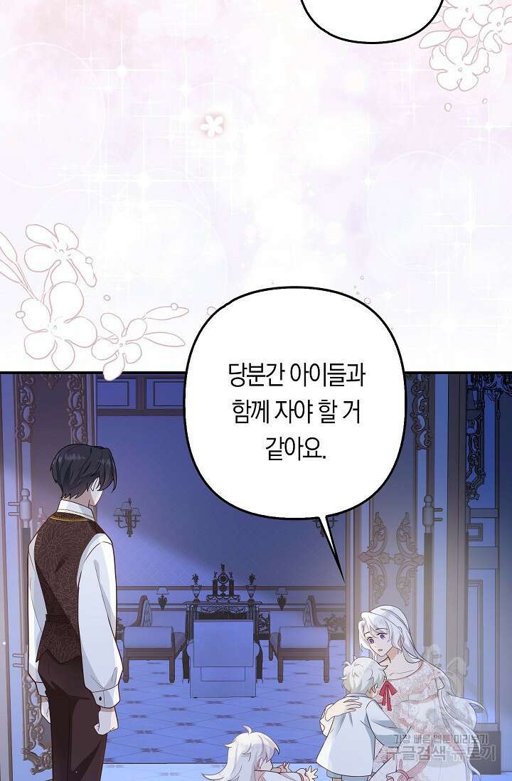 여주와 남주의 아이들을 키우게 되었습니다 3화 38