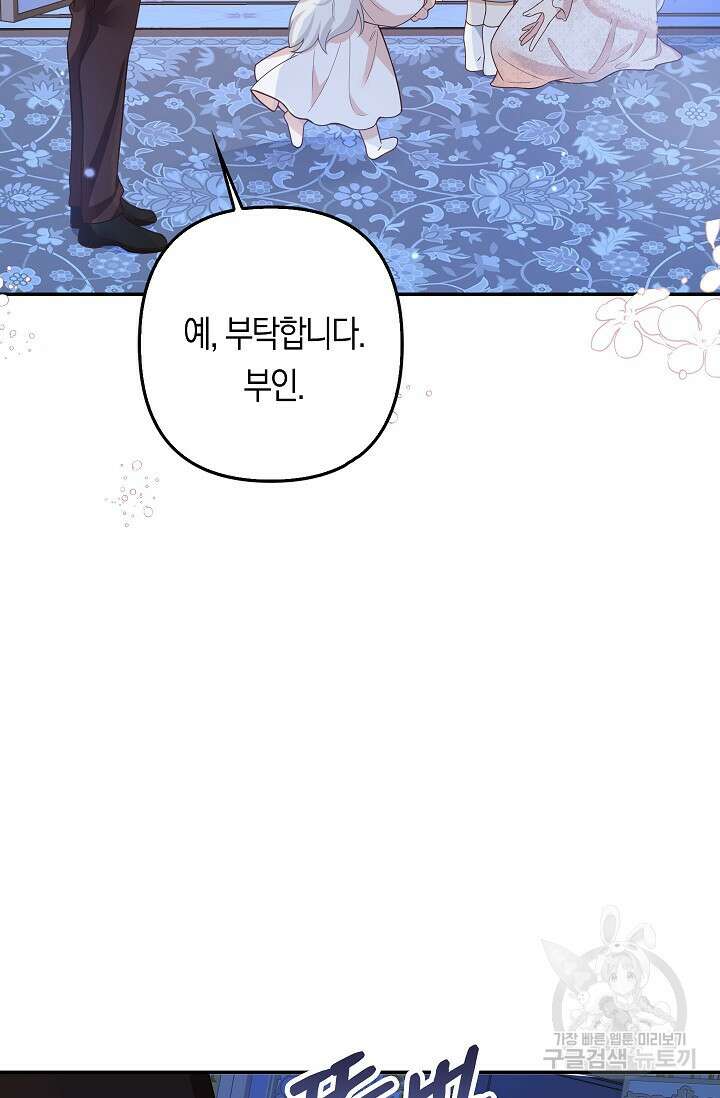 여주와 남주의 아이들을 키우게 되었습니다 3화 39