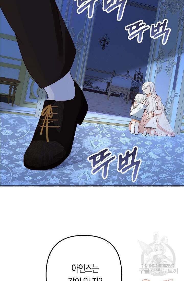여주와 남주의 아이들을 키우게 되었습니다 3화 40