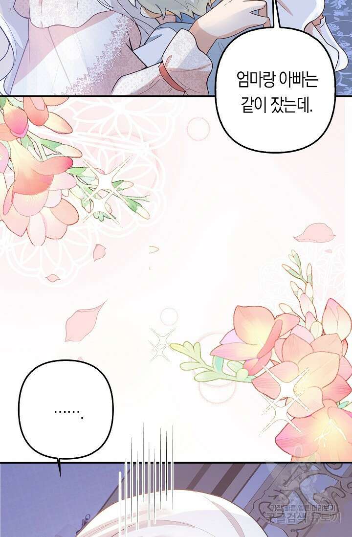 여주와 남주의 아이들을 키우게 되었습니다 3화 42