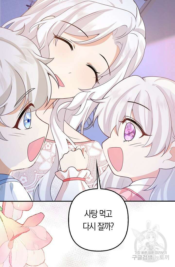 여주와 남주의 아이들을 키우게 되었습니다 3화 43