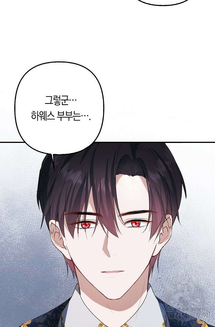 여주와 남주의 아이들을 키우게 되었습니다 3화 49