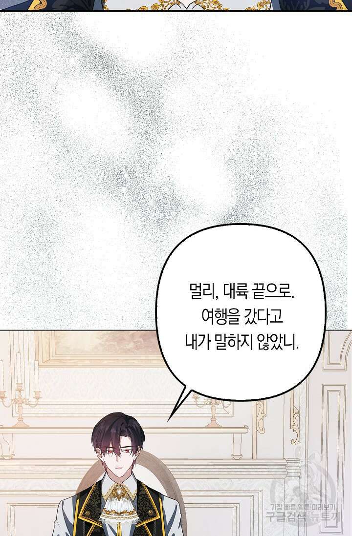 여주와 남주의 아이들을 키우게 되었습니다 3화 50
