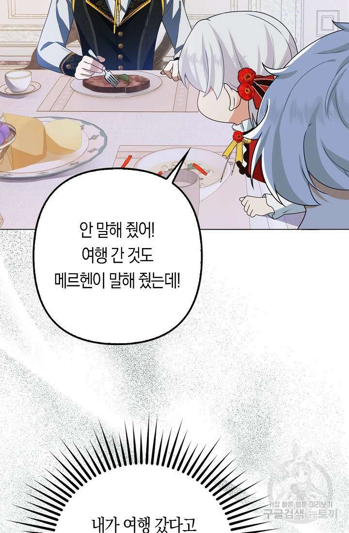 여주와 남주의 아이들을 키우게 되었습니다 3화 51