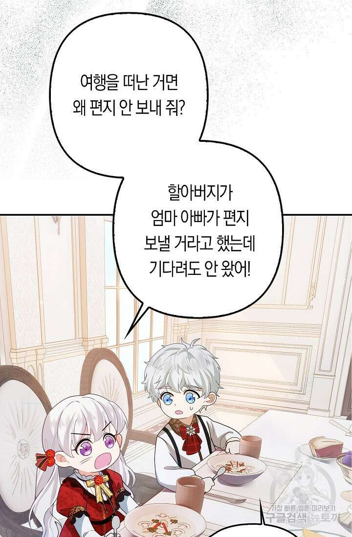 여주와 남주의 아이들을 키우게 되었습니다 3화 53