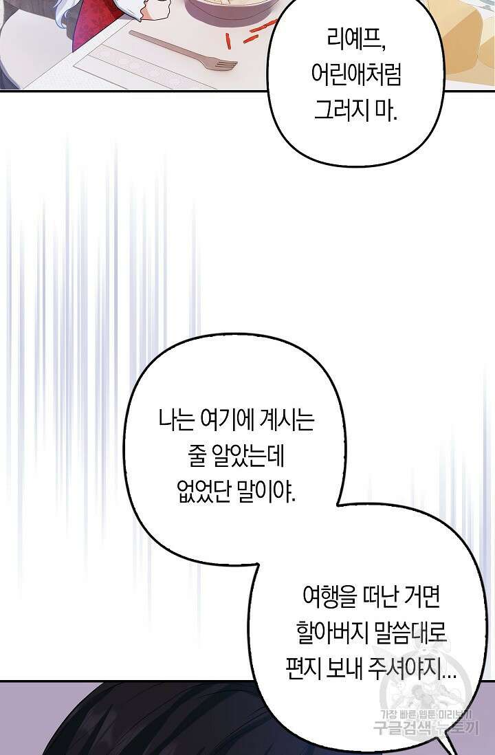 여주와 남주의 아이들을 키우게 되었습니다 3화 54