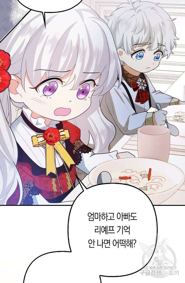 여주와 남주의 아이들을 키우게 되었습니다 3화 56