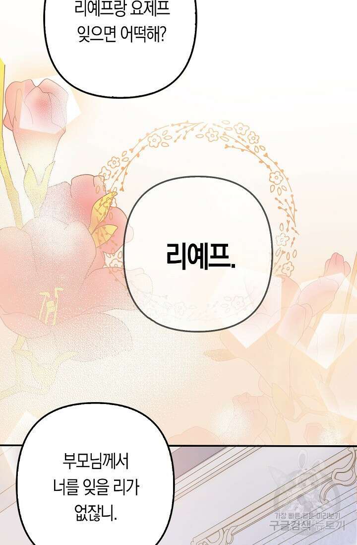 여주와 남주의 아이들을 키우게 되었습니다 3화 57